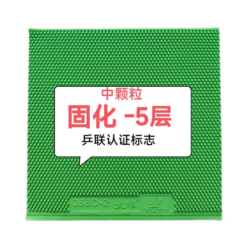 固化长胶中颗粒388D-2彩色长胶大维赛维卡5层重固化【正品保障】