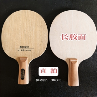 异置乒乓球拍底板长胶专用加厚乒乓球底板生胶底板专业级0.72厘米