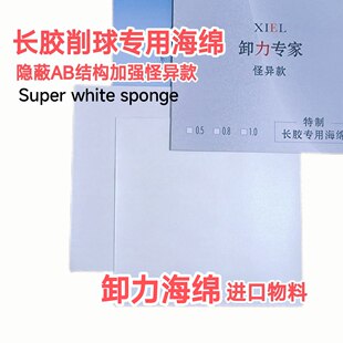长胶专用海绵削球海绵生胶防弧海绵乒乓球单海绵卸力海绵卸力专家