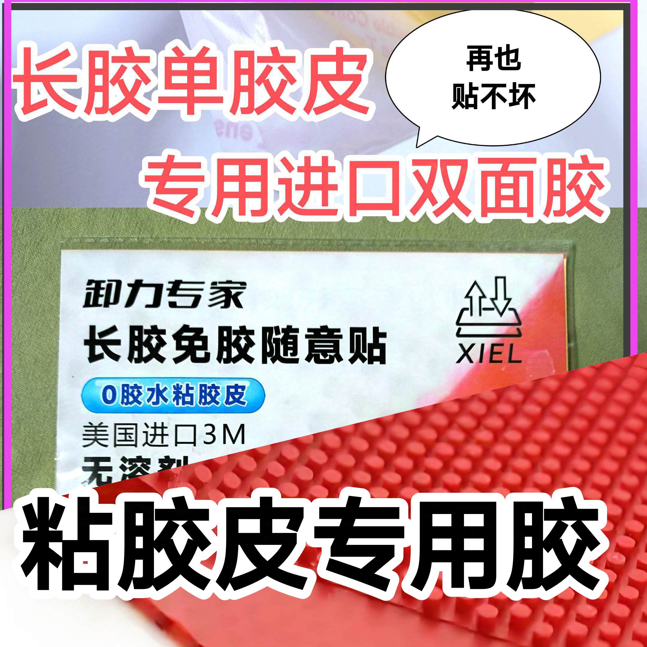 颗粒胶皮专用长胶专用双面胶转移贴进口无溶剂双面胶