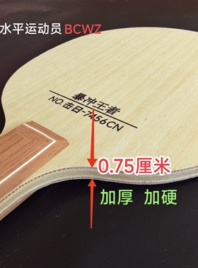 专业级加厚加重乒乓球拍底板七层纯木高水平底板碳素成人乒乓球拍
