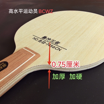 专业级加厚加重乒乓球拍底板七层纯木高水平底板碳素成人乒乓球拍