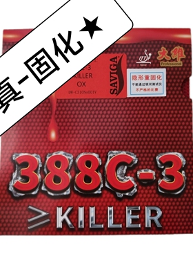 固化生胶单胶皮388C-3固化[5层固化]大维牛博士生胶固化耐打