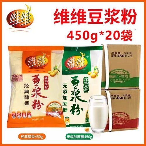 维维豆浆粉450克*20整箱经典醇香甜豆浆原味速溶营养早餐店冲饮