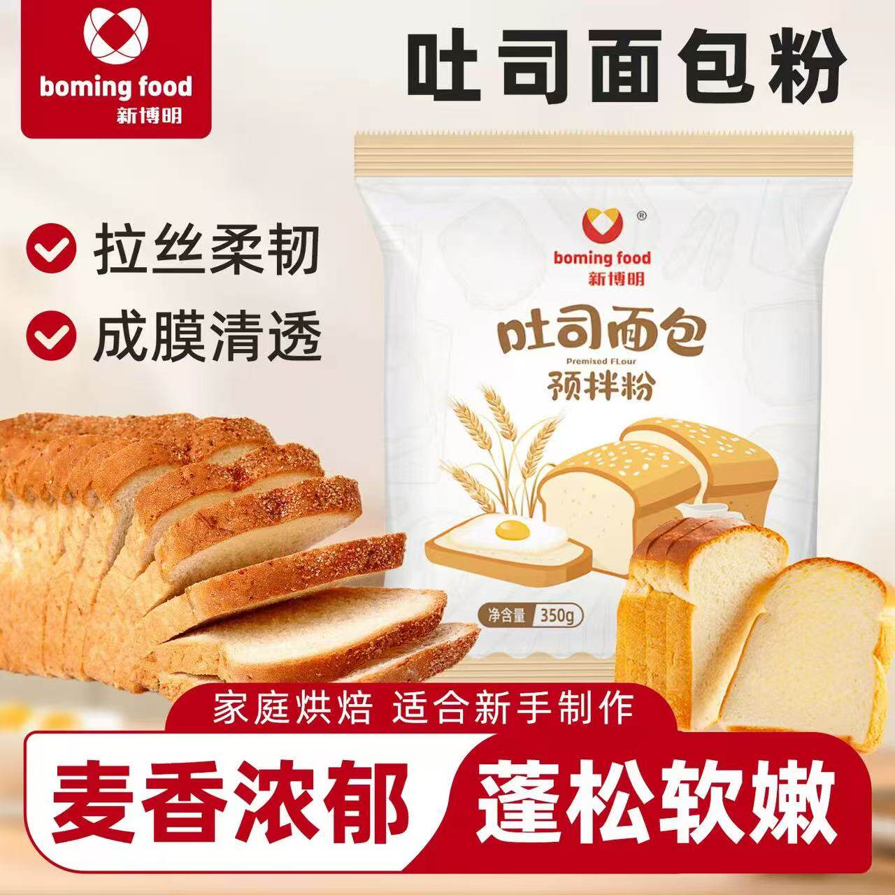 新博明吐司面包预拌粉烘焙家用专用粉做全麦三明治吐司粉高筋面粉