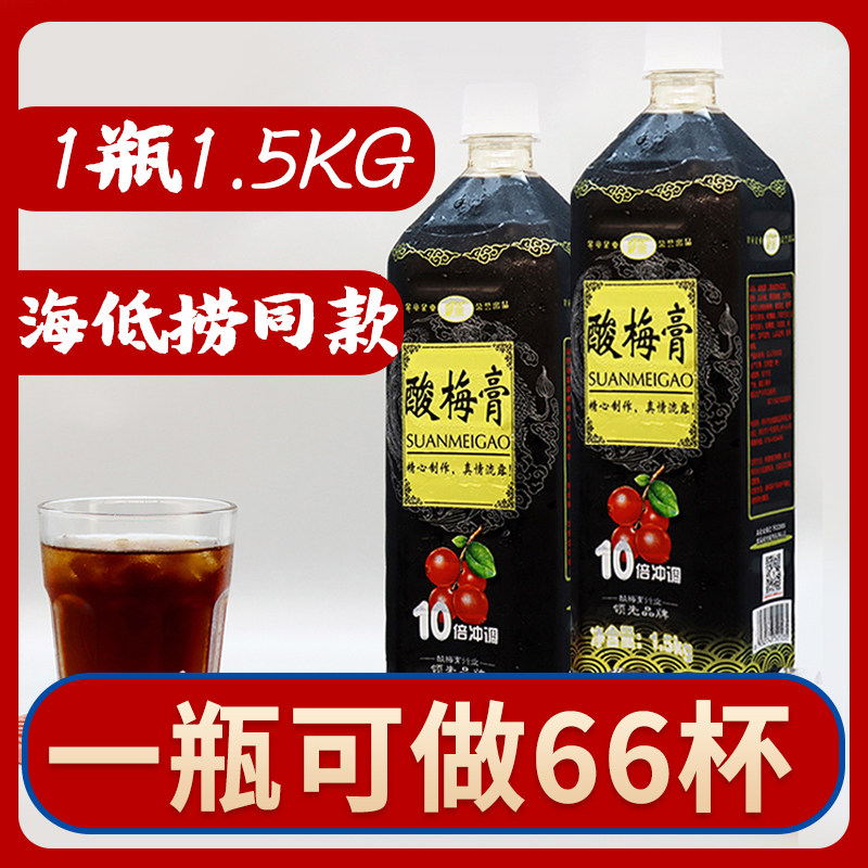 金童酸梅膏1.5kg奶茶店10倍浓缩餐饮果汁锐康商用酸梅汤饮料原料