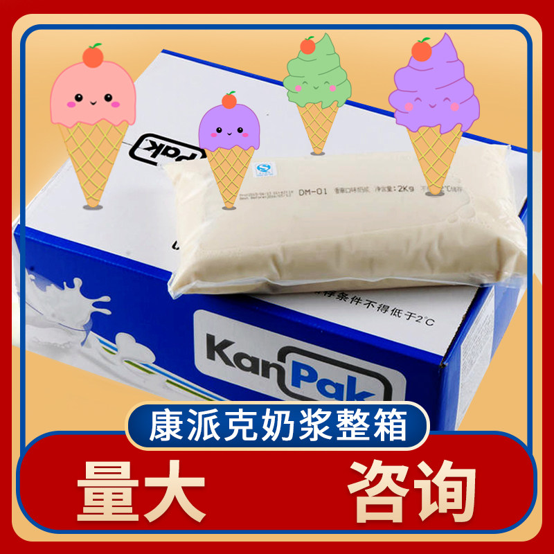 康派克冰淇淋奶浆甜品奶茶店专用原料冰激凌炒酸奶巧克力圣代12KG