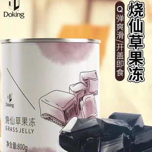 盾皇烧仙草即食果冻免煮黑白凉粉自制龟苓膏奶茶店商用甜品原辅料