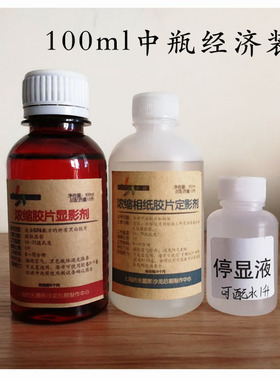 显影液定影浓缩液胶片冲洗套药黑白胶卷通用柯达d76d配方develop