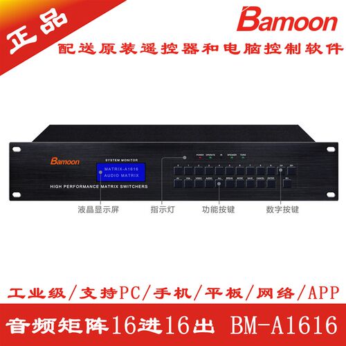 音频矩阵16进16出双声道立体声RCA莲花头切换器串口网络APP广播