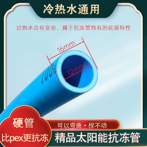 进口全新料太阳能热水器上水管加厚pert国标1216防晒防冻冷热水管