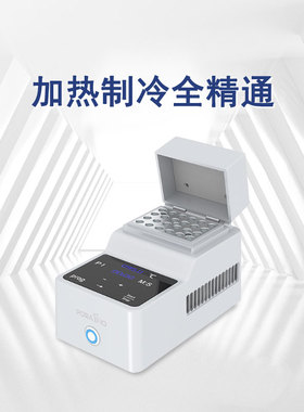 普睿博恒温金属浴MPD-W150C实验定时数显热盖加热制冷迷你恒温器
