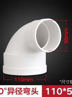 LESSO/联塑PVC异径弯头排水管90度110变75 50变径弯头排水管配件