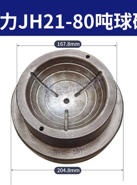 扬力扬锻气动冲床专用JH21-45JF21-200吨JM31-400吨球碗热处理