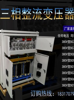 12/18/24/36脉波移相整流变压器380v/400v变DC540v直流270V25A50A