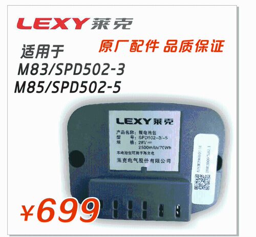 莱克吸尘器锂电池M85/M83/M81/M80/M63/M65/M5原厂配件SPD502-1/5
