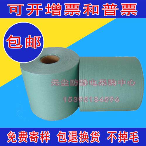 工业无尘纸无尘布工业擦拭布工业吸油纸卷防静电擦拭纸无尘纸包邮