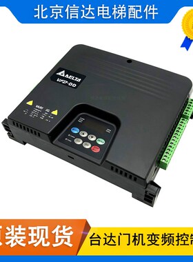 电梯配件台达门机变频器VFD004DD21S/E门机马达控制器VFD002DD21A
