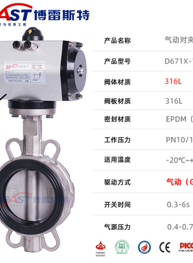K气动不锈钢蝶阀D671X-10/16RL316L阀体316L板乙丙阀座 AT/GT型