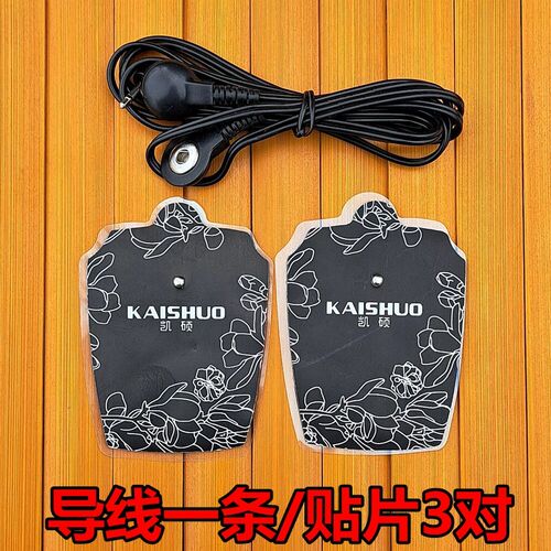 凯硕智能颈椎按摩仪贴片电极片瘦瘦贴扣式导线输出线按摩贴