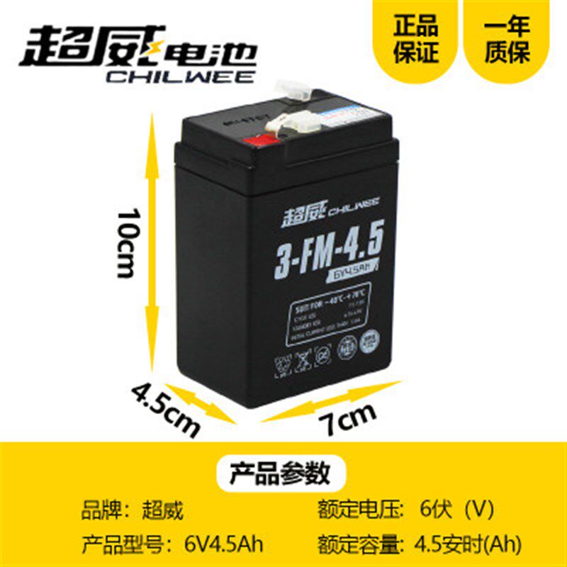 超威石墨烯电子秤电池专用通用台秤4伏蓄电池4v4ah20h童车6