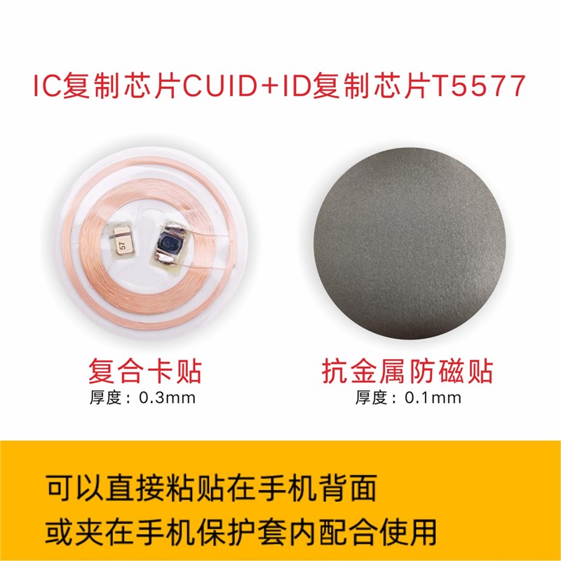 ICID超薄手机门禁卡贴二合一克隆卡复制CUID社区门禁卡电梯考勤图片