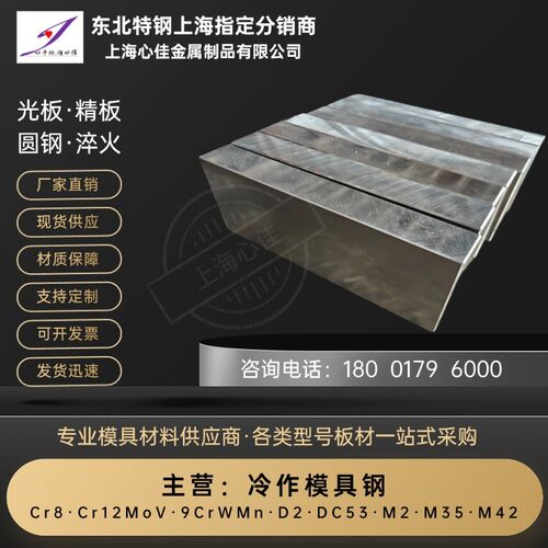 45号钢板718模具钢材DC53精光板CR12MOV圆钢棒H13精料P20东北特钢