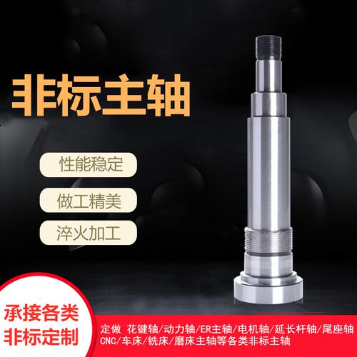 加工定做车床磨床主轴 花键轴xER轴电机轴偏心轴 各类非标主轴加