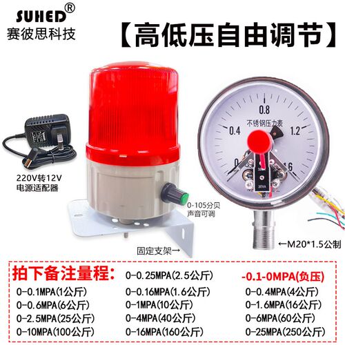 管道气体压力警报器气压过低真空水压蒸汽氧气表高压低压无线声光