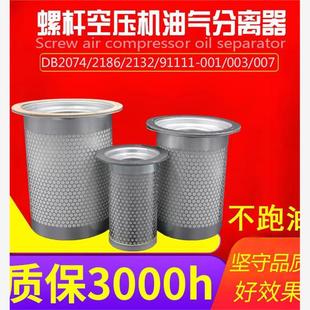 螺杆空压机内置油分芯油气分离器