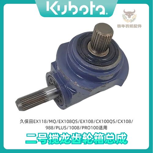 久保田收割机配件988 EX108 688 588888二号再筛选搅龙齿轮箱总成