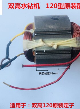 双高水钻电机160原厂转子205F定子工程钻机混泥土开孔机配件