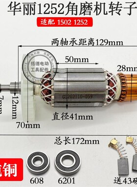 华丽1502 9125B角磨机转子 雷威锐派1252切割机抛光机150/125转子