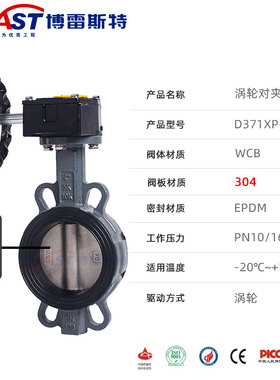 B涡轮对夹蝶阀 D371X/D371XP-10/16 WCB体 QT450/304板乙丙阀座