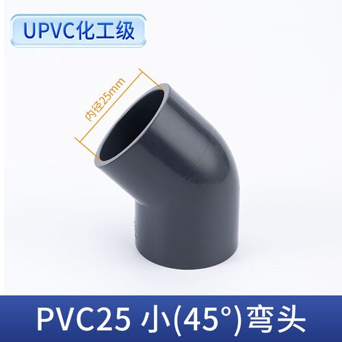 顶建UPVC45弯头化工给水排水管道PVC管135度塑料配件DN40 50 75