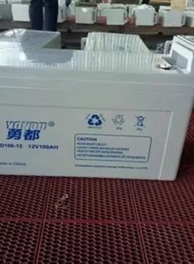 勇都蓄电池YD100-12V100AH65AH38AH24AH17AH150AH200AH应急EPSUPS