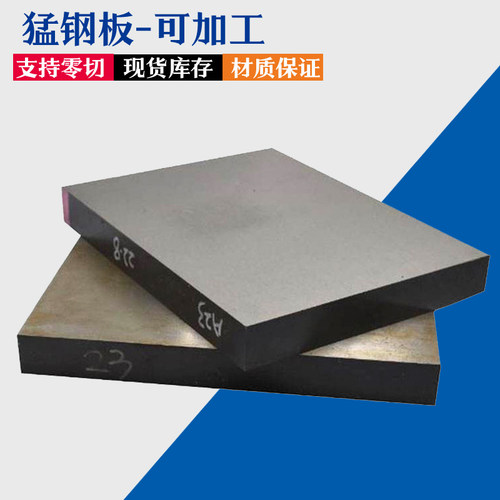 猛钢板A2 A3 Q235B Q355 Q345B/D/E 65MN 16MN 45号钢板材 精光板