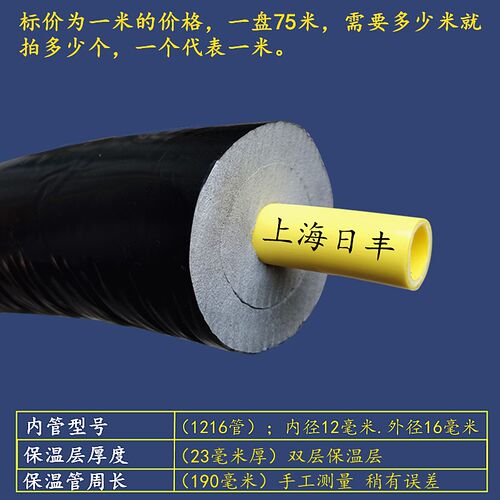 三合一防冻防晒保温管太阳能热水器上水管下水管4分pex1216阻氧管