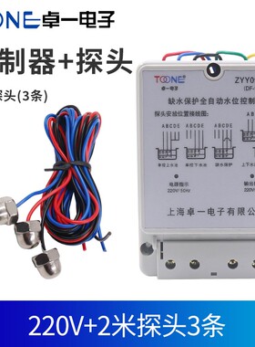 卓一DF96A液位水泵水箱全自动水位开关上水控制器220V 5A ZYY09-A