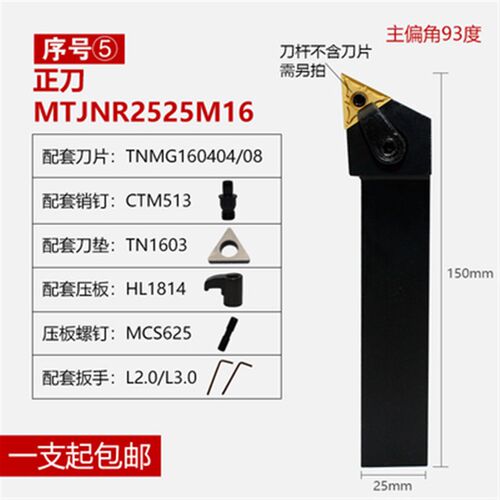 高精度数控刀杆93度三角外圆车刀杆MTJNR2020K16/2525M16车床刀具