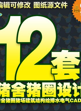 现代化猪舍CAD图纸 母猪圈设计双列养猪场全漏缝液泡粪建筑水电气