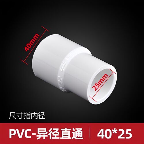 联塑PVC大小头异径变径直通给水管20 25 32 40 50 63 75 90 110