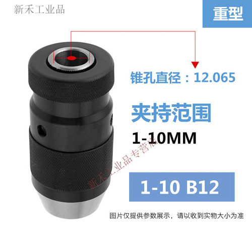 极速自紧式钻夹头1-13B161-16B18铣床钻床自锁夹头轻重型电钻用0.