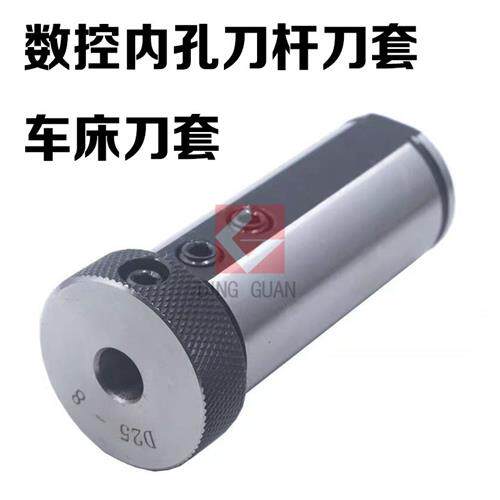 新款内孔刀杆刀套 数控车床 刀套夹头 D20 D25 D32 D40-6 8 10 12