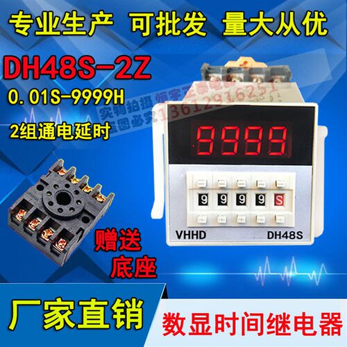 VHHD DH48S-2Z 数显时间继电器0.01S-9999H延时器AH5R-4 AH6R-2