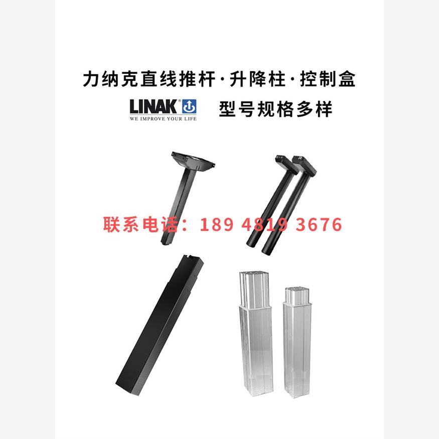 原装LINAK力纳克丹麦电机