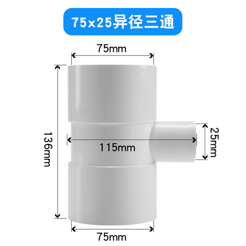 PVC排水管75x25异径三通空调滴水排水专用配件变径三通管件加厚