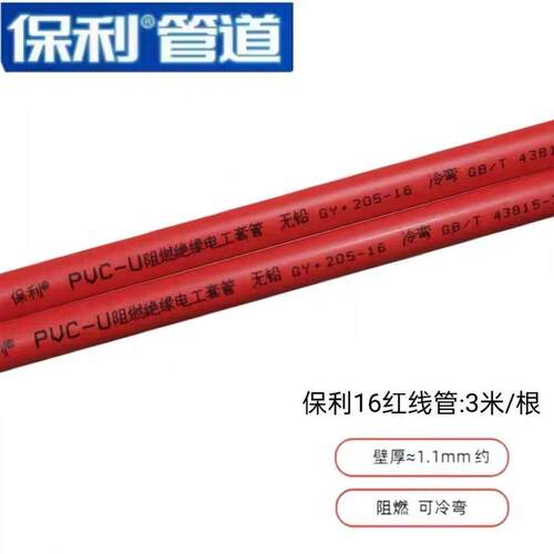 爱康保利线管PVC阻燃电线管电工绝缘套管穿线管16红线管20红线管