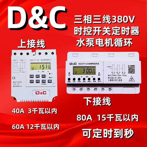三相380V时控开关KG317T-X大功率80A时控开关
