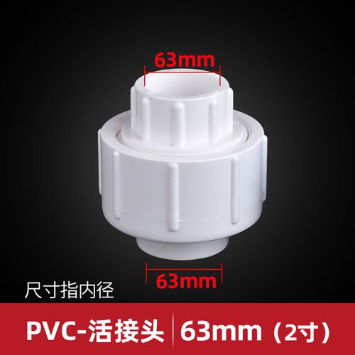联塑PVC活接 头给水管 管件接头20 25 32 40 50 63 75 90 110 1寸